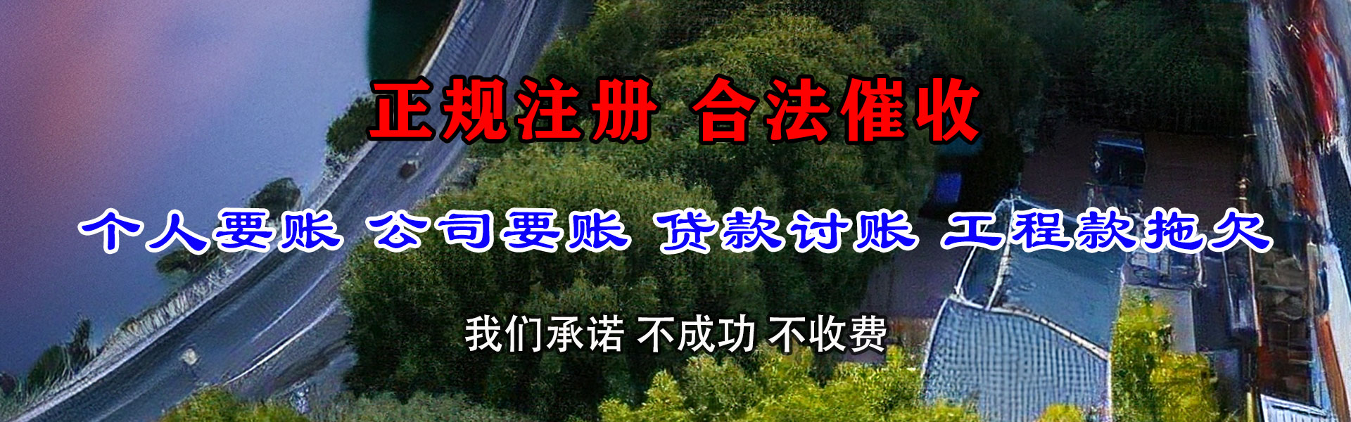 安达要债公司